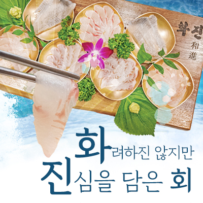 화진회초밥 화원 진천점