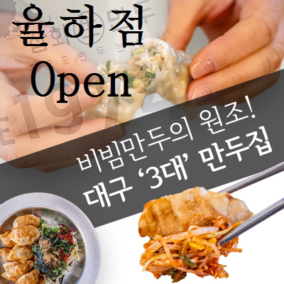 삼화만두 율하직영점