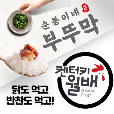 순봉이네 부뚜막 & 켄터키월배