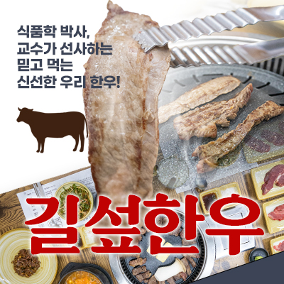 길섶한우 대곡점