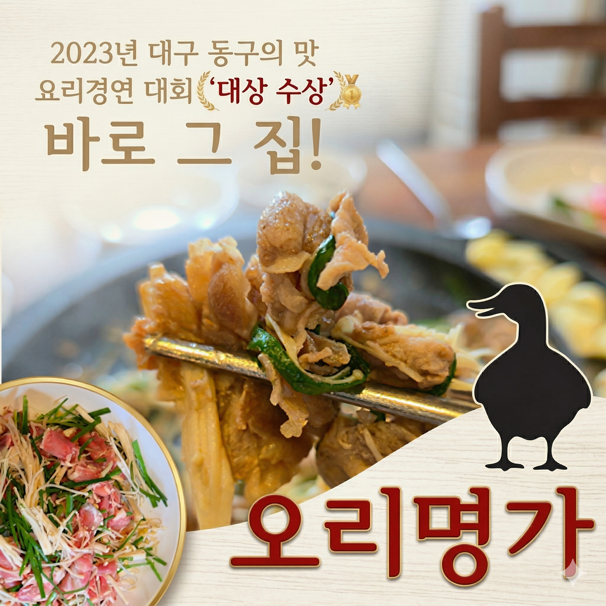 쌍쌍오리한마당 본점