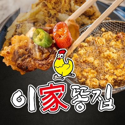 이가똥집 수성점