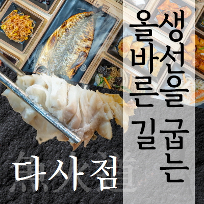 어화도 대구다사점