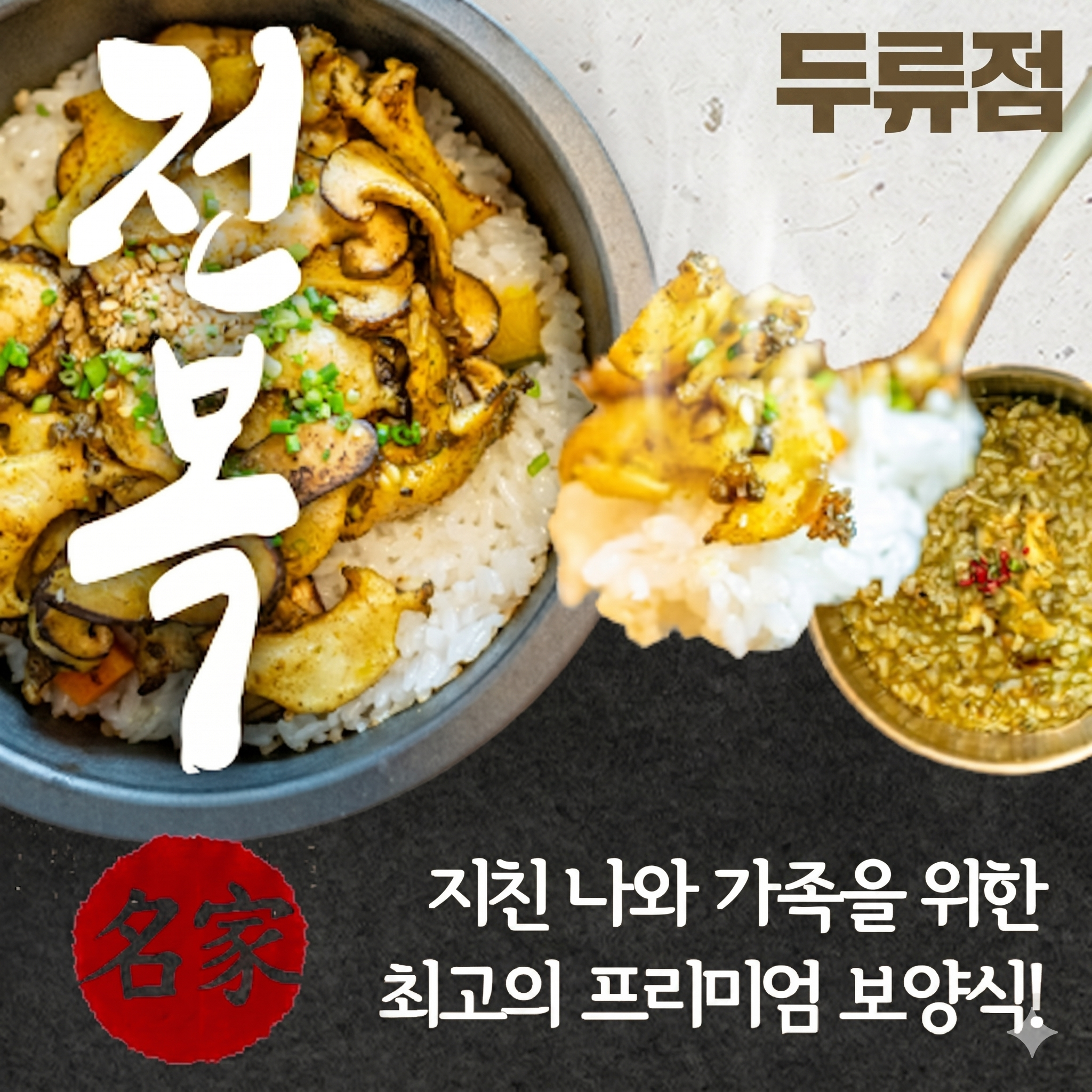 전복명가 두류점