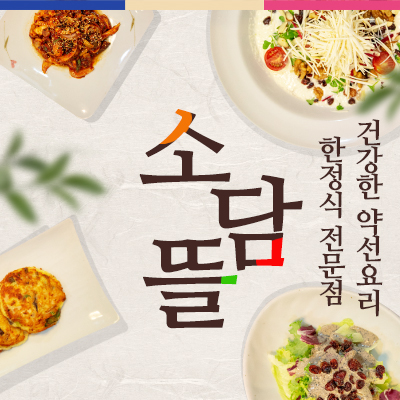 소담뜰