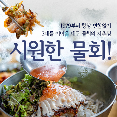창해물회