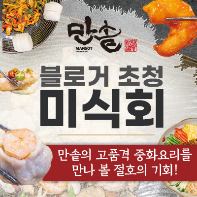 만솥