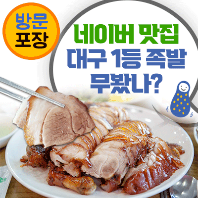 지환이네 왕족발 본점