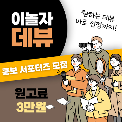 이놀자 데뷰