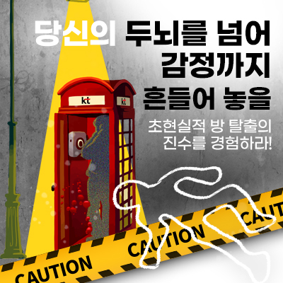 이스케이퍼스 체험권 최대 4인