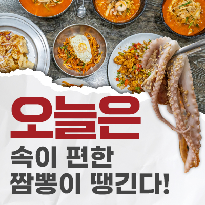 오늘은짬뽕땡기는날 성서이곡점