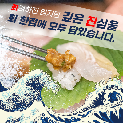 화진횟집 화원 진천점