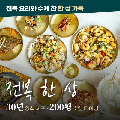 더 전복정