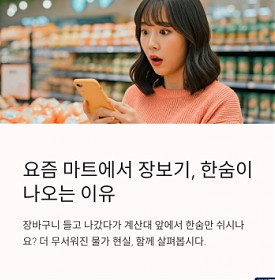 소득보다 더 빠르게 오르는 물가 대선 후 달라질까?